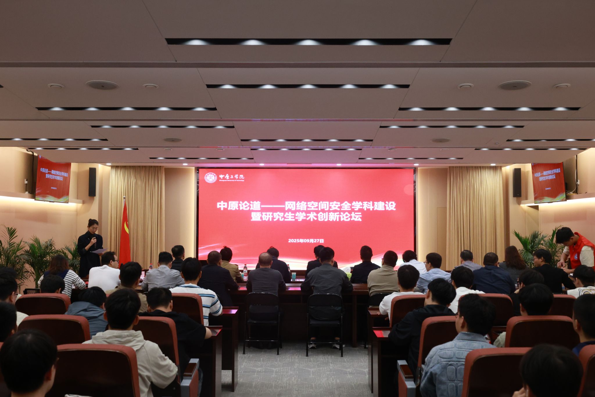 公司举办网络空间安全团队建设暨研究生学术创新论坛