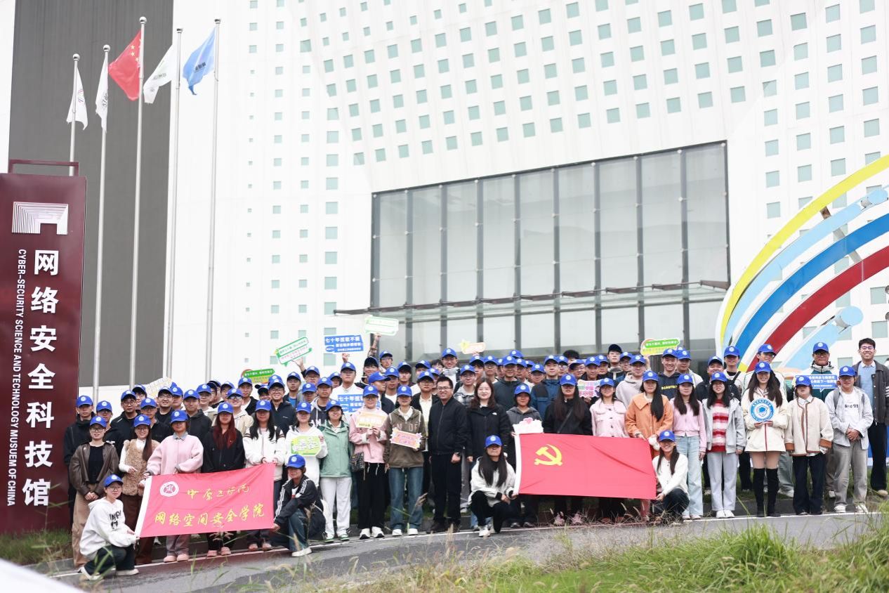 七十校庆正浓时｜网安公司双“馆”研学，为新生开启专业第一课