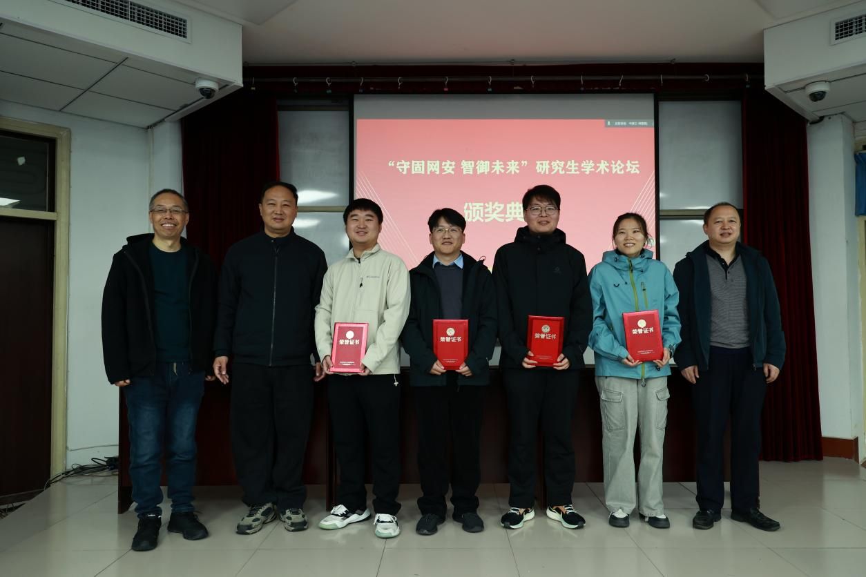 “守固网安，智御未来”—— beat365中国官网成功举办研究生学术论坛